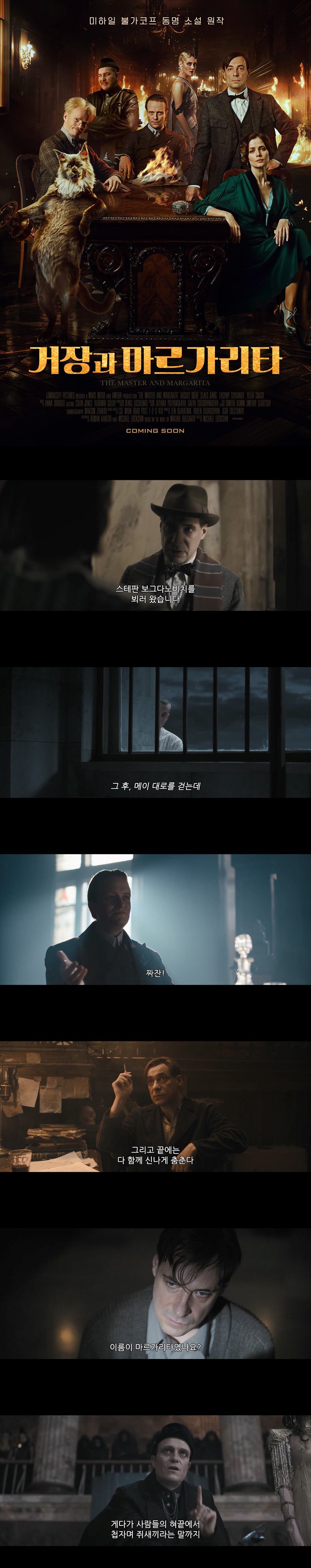 [거장과 마르가리타]FHD 거장의 원고는 불타지 않는다