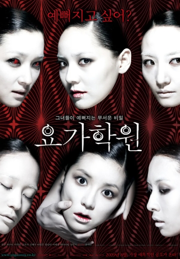 [ 요가학원 ] 유진-박한별-조은진-성형미인