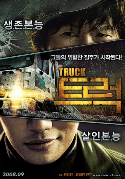 [ 트럭 ] 유해진 이채영 진구-공푸 스릴러-청불
