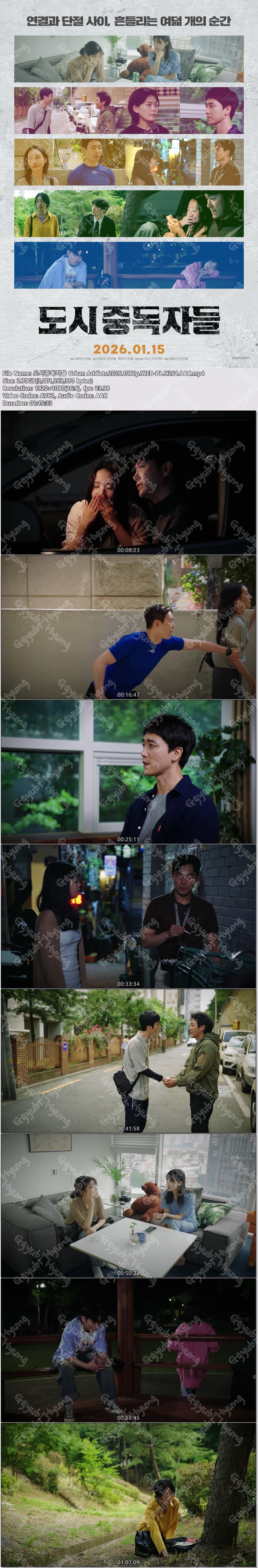 한도협X안나래 [ 도시중독자들 ] Urban Addicts.2026.1080p