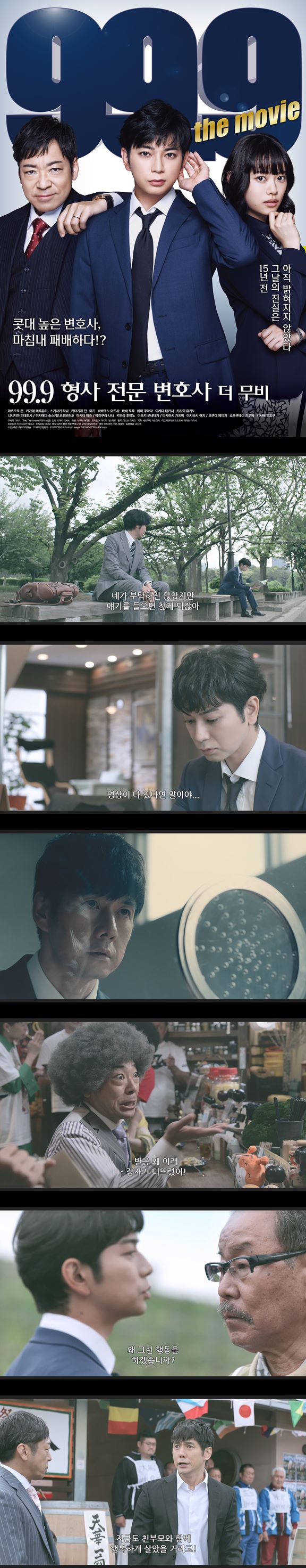 [99.9 형사 전문 변호사 더 무비]FHD 일본 형사재판의 유죄율은 99..