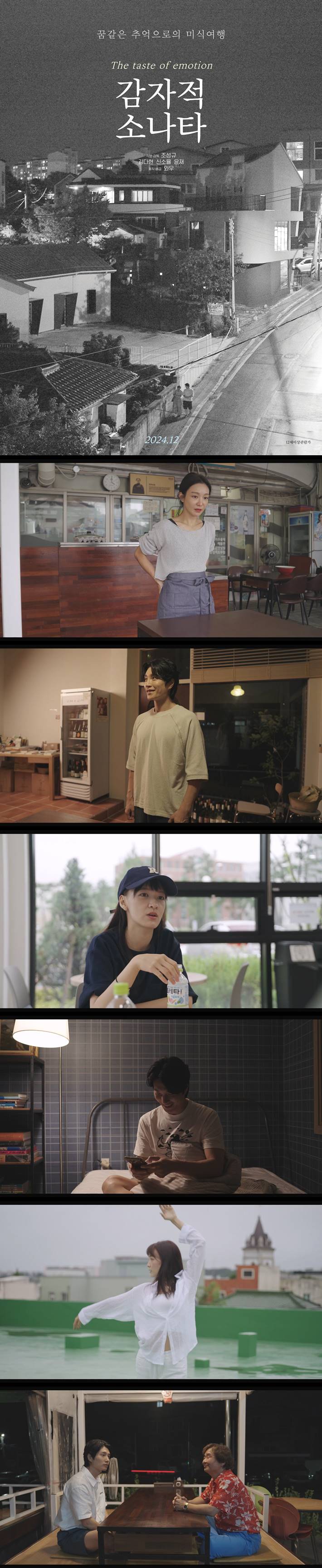 [감자적 소나타] FHD 꿈같은 추억으로의 미식여행