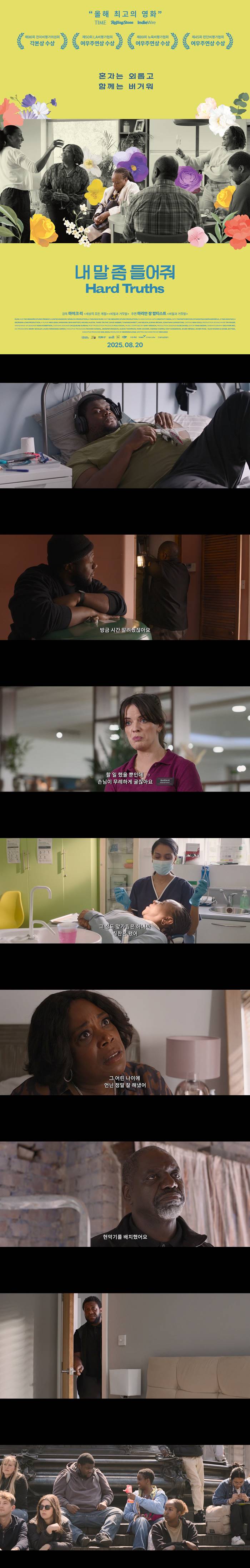 [내 말 좀 들어줘]FHD 혼자는 외롭고 함께는 버거워