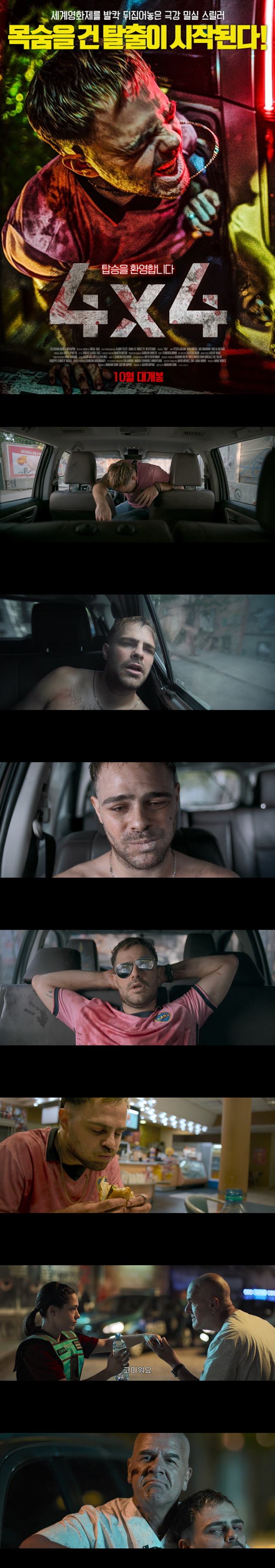 [4X4] FHD 목숨을 건 탈출이 시작된다