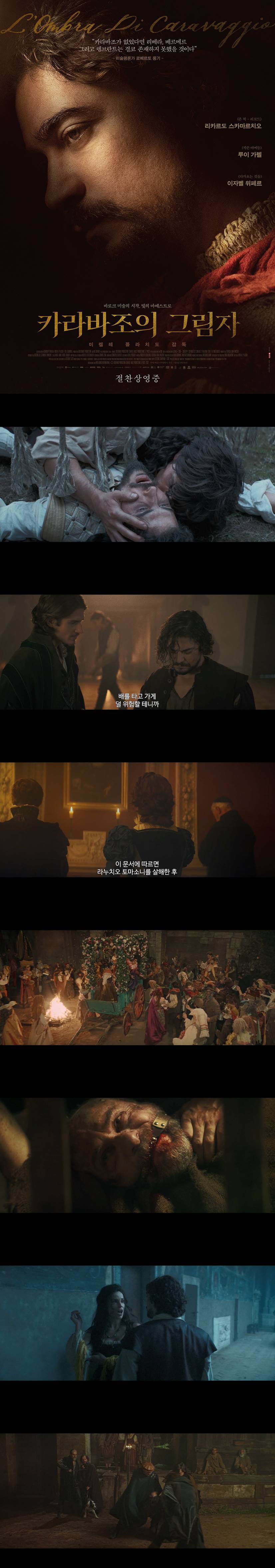 [카라바조의 그림자] FHD 바로크 미술의 시작 빛의 마에스트로