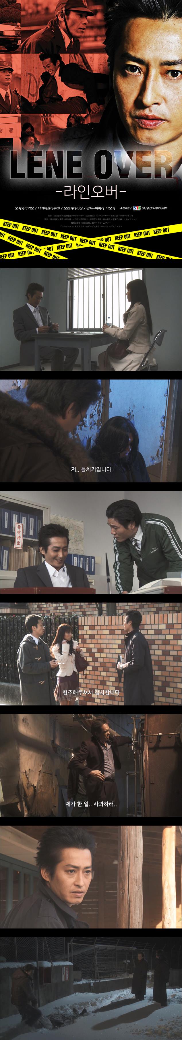 [라인오버]FHD 서로의 비리를 숨기기 위해 서로의 뒤를 쫓는 형사들