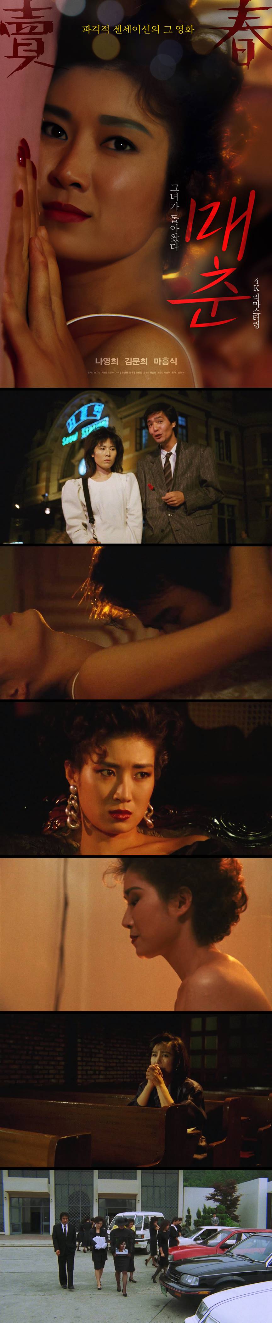 [매춘] FHD 사랑의 실패 건달의 폭행으로 자포자기한 창녀 나영