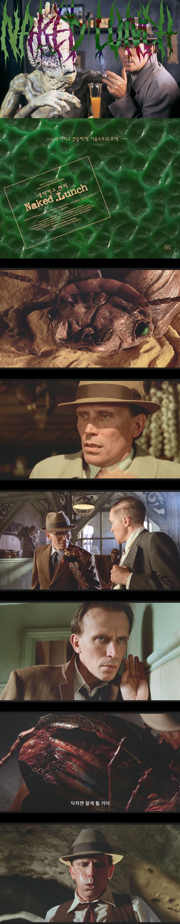 [네이키드 런치]FHD 현실과 환각 차원을 넘나드는 걸작