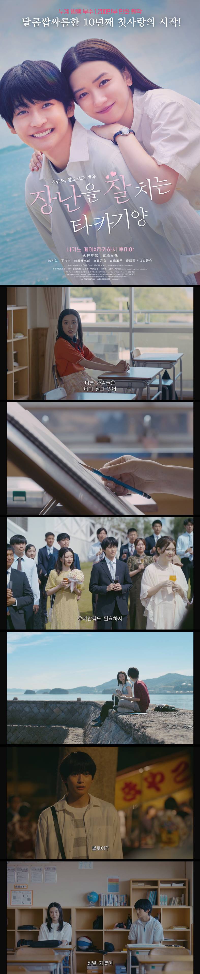 [장난을 잘 치는 타카기양] FHD 달콤쌉싸름한 10년째 첫사랑의 시작