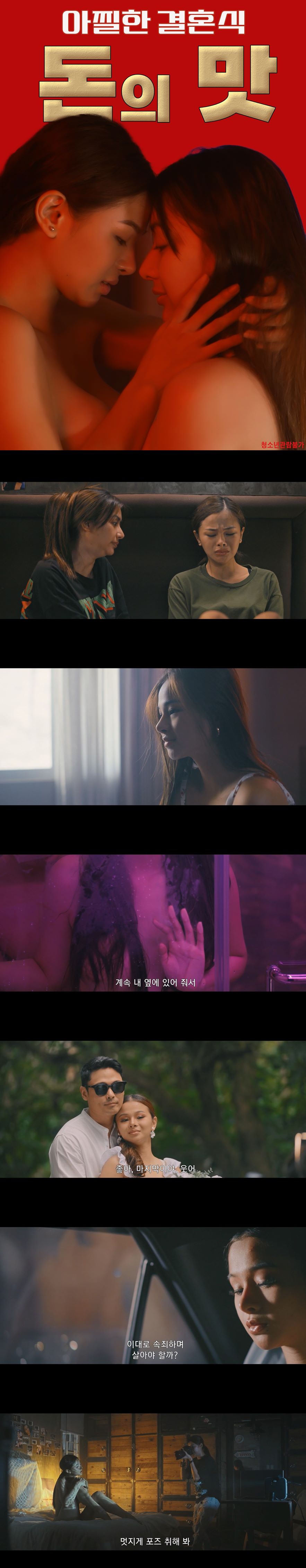 [돈의 맛 아찔한 결혼식] FHD 베카와 유나의 사랑과 우정사이