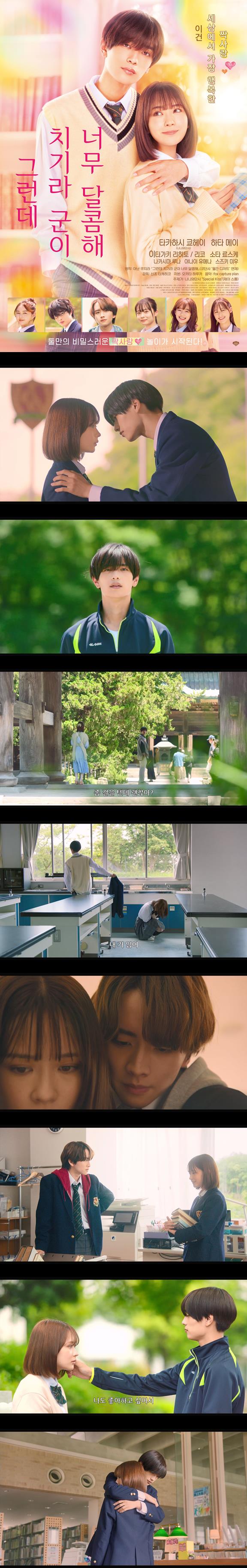 [그런데 치기라 군이 너무 달콤해]FHD 다시는 고백하지 않겠다고 ..