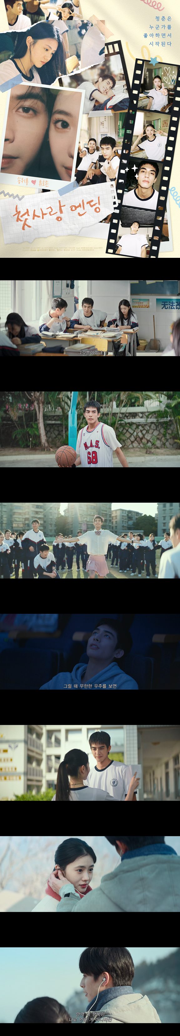 [첫사랑 엔딩]FHD 청춘은 누군가를 좋아하면서 시작된다