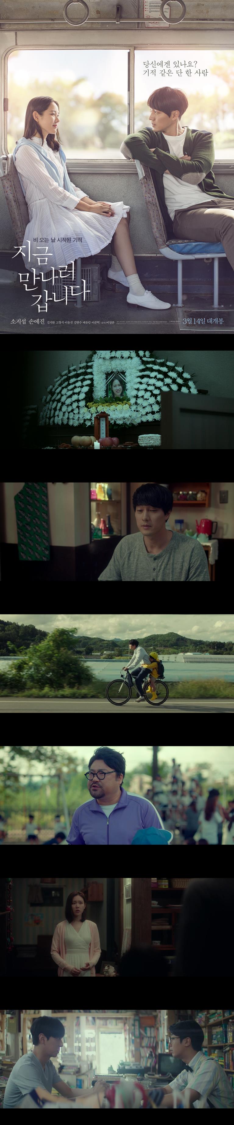 [지금 만나러 갑니다] 소지섭 손예진 당신에겐 있나요 기적 같은 ..