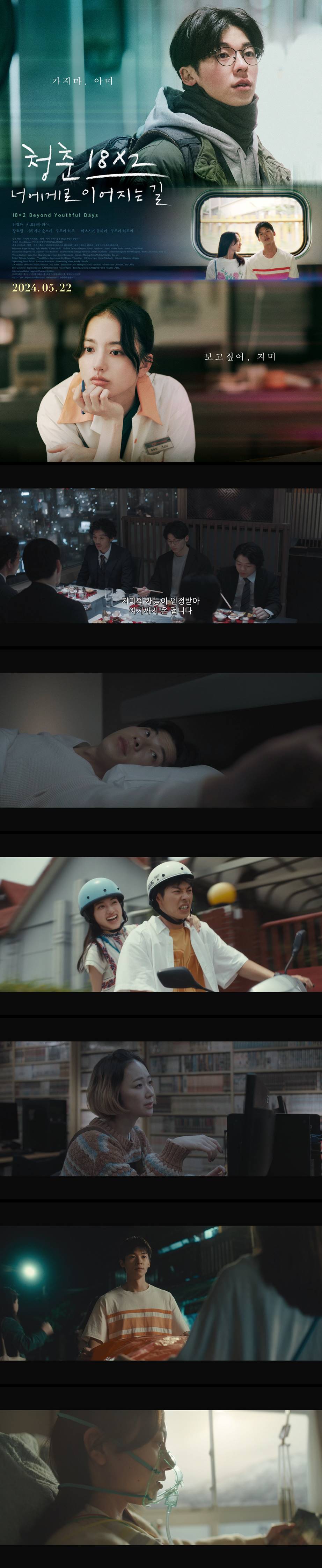 [청춘 18X2 너에게로 이어지는 길] FHD 18년전 그때 마음을 전했더..