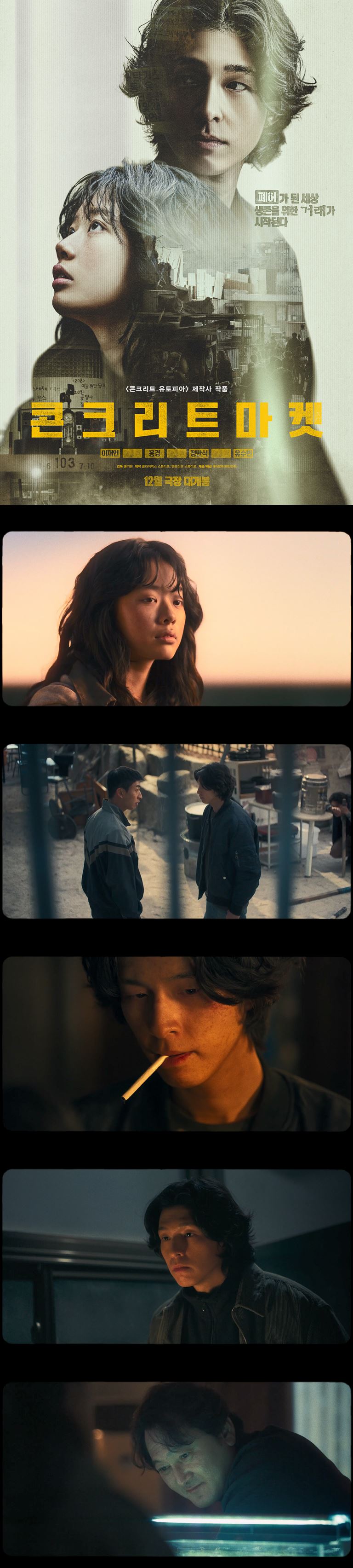 [콘크리트 마켓]HD 여기 주인이 되고 싶다는 생각해 본적 없어