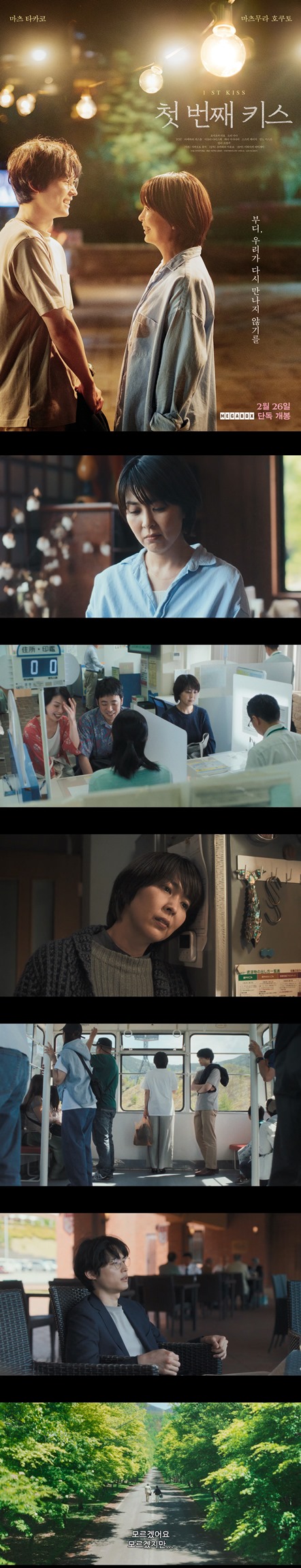 [첫 번째 키스]FHD 부디 우리가 다시 만나지 않기를