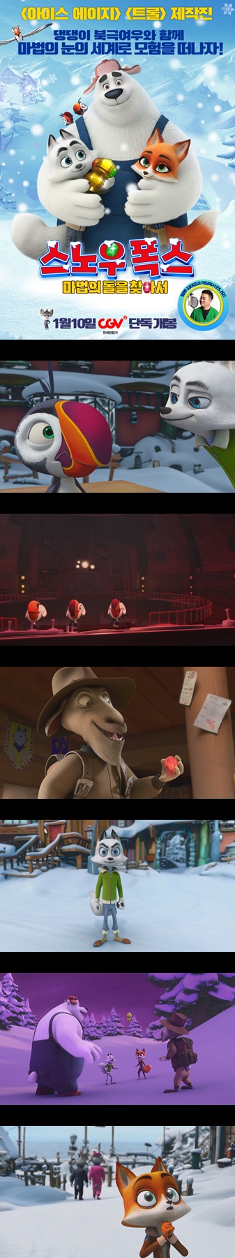 [스노우 폭스 마법의 돌을 찾아서] FHD 댕댕이 북극여우와 함께 떠..