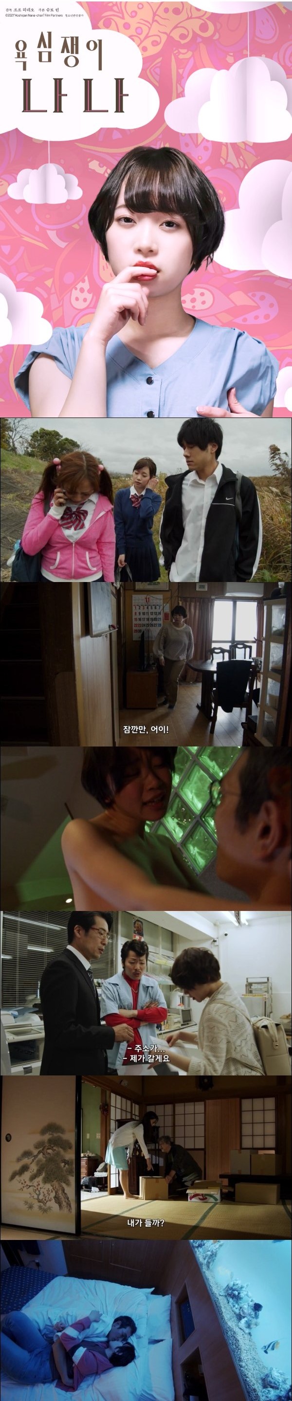 유부남만 골라서 유혹하는 나나 [욕심쟁이 나나]