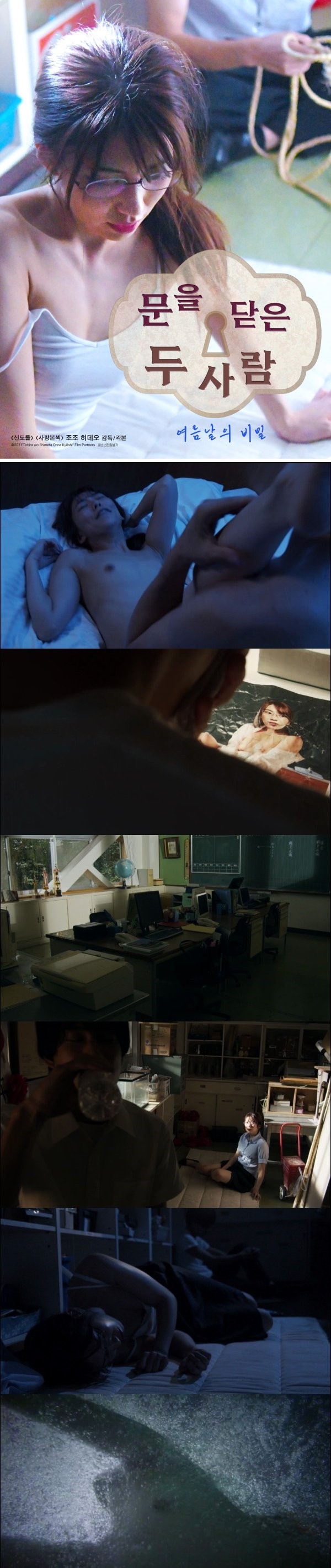 학생과 선생 사이의 비밀 [문을 닫은 두 사람 여름날의 비밀]