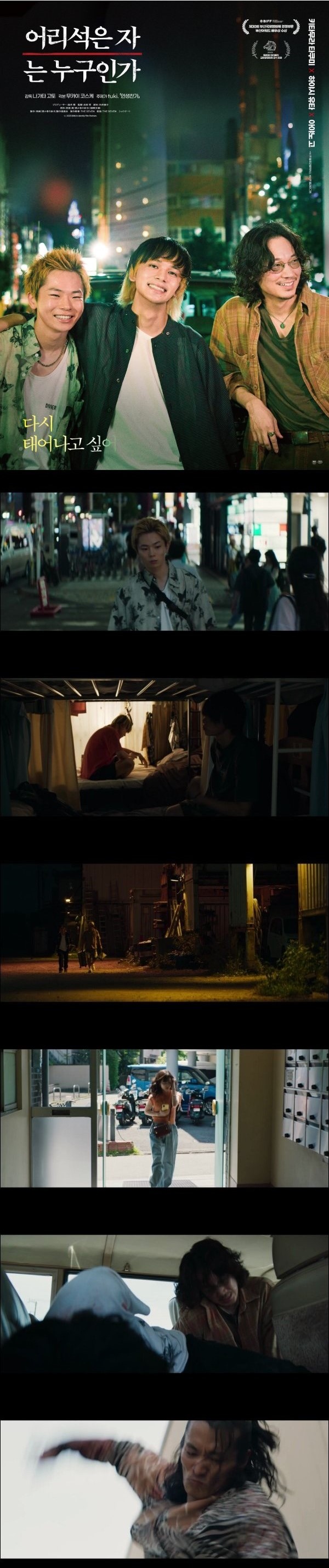 다시 태어나고 싶어 [어리석은 자는 누구인가]