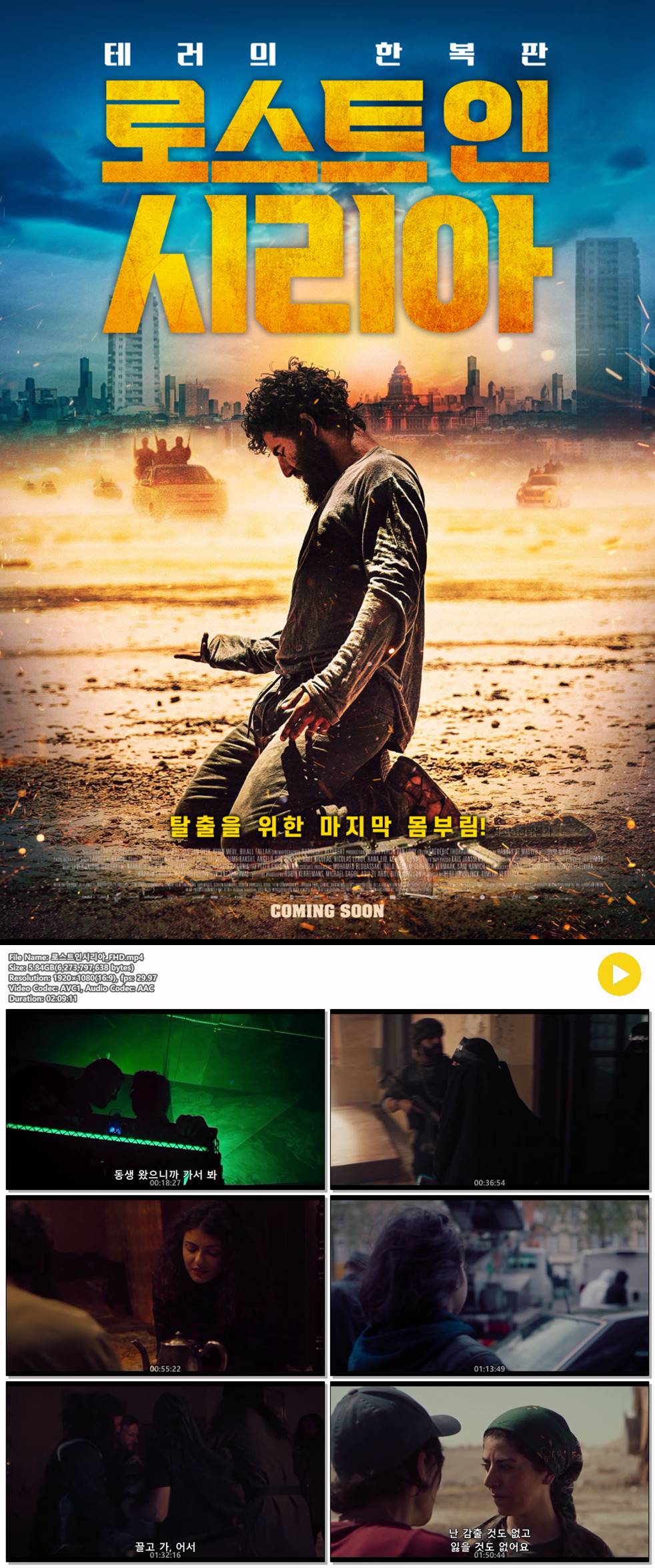 [로스트 인 시리아] 탈출을 위한 마지막 몸부림