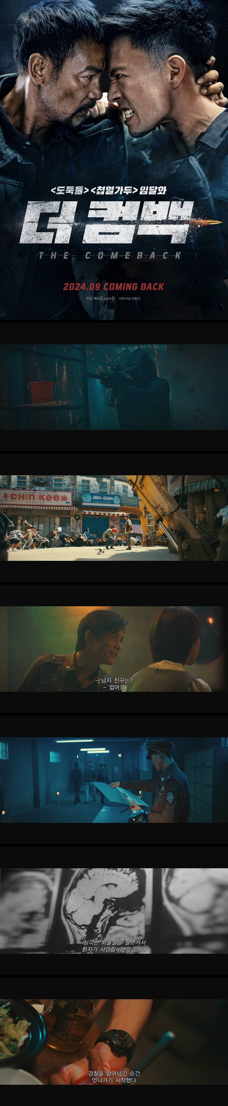 [더 컴백] 액션 홍콩 영화 의문의 시신과 여권 그리고 살해 용의자