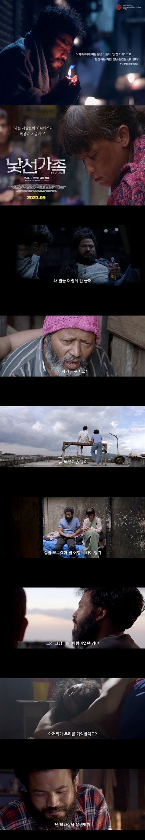 [낯선가족 인 이어두]HD 나는 사람들이 어디에서나 똑같다고 믿어요