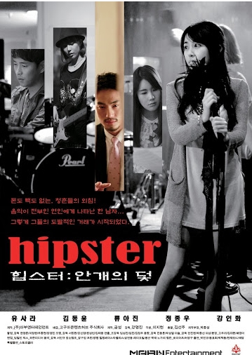 [ 힙스터 안개의 덫 ] 유사라 류아진 강인화-청불