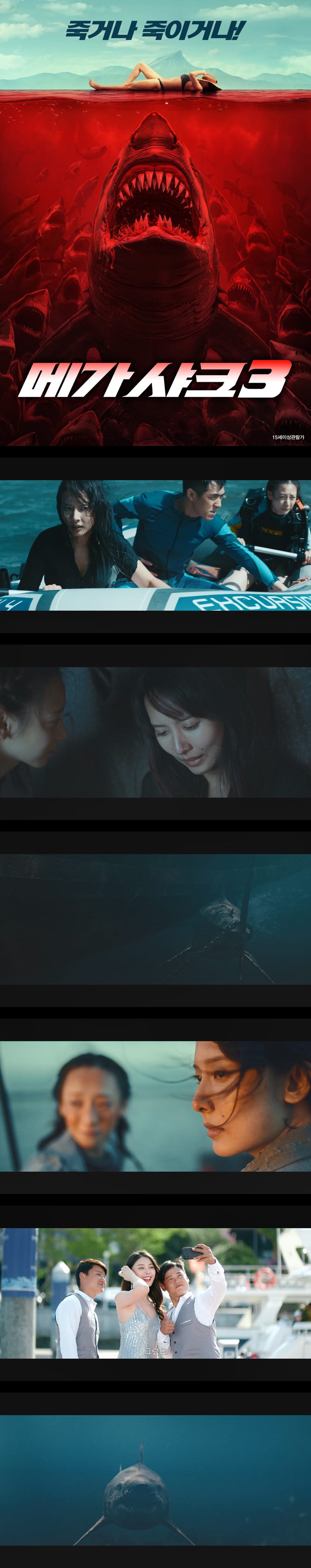 [메가 샤크3] FHD 사상 최악의 생존 전쟁이 시작된다