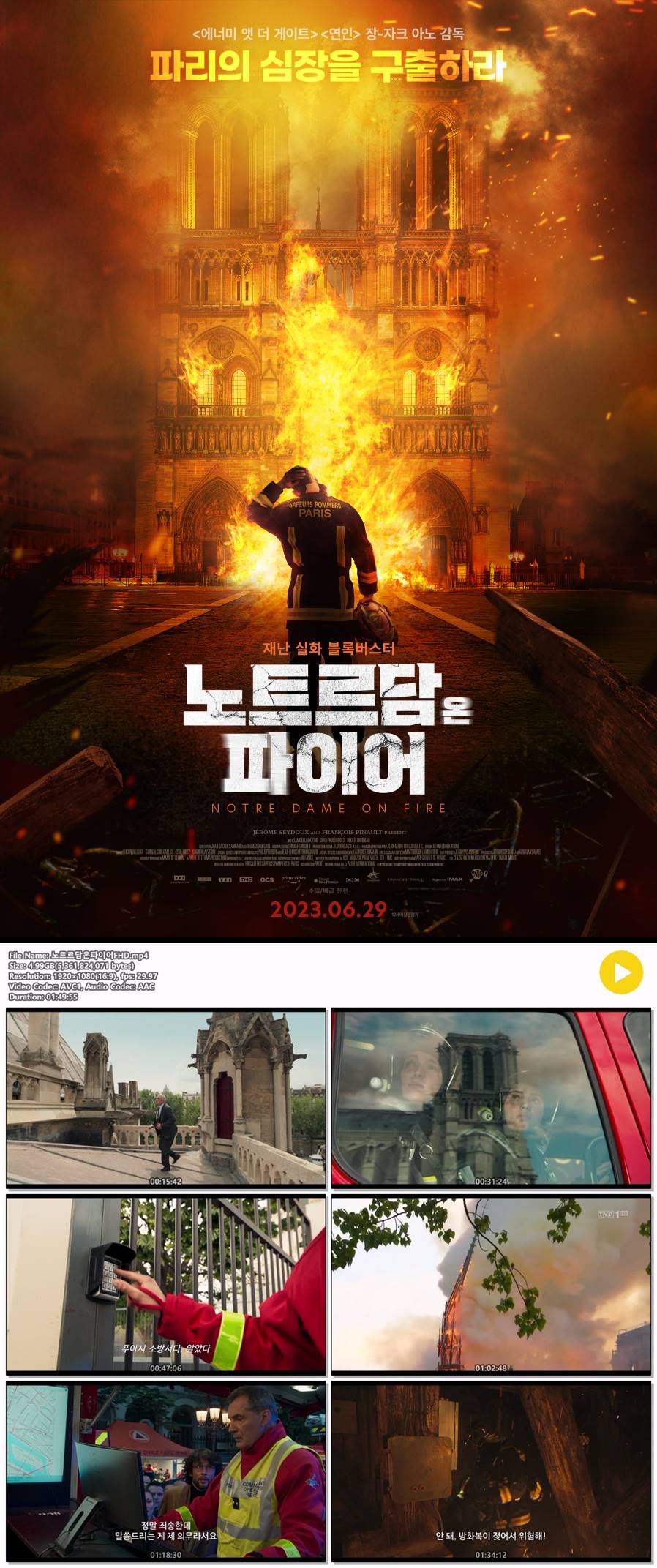 [노트르담 온 파이어] 파리의 심장을 구출하라