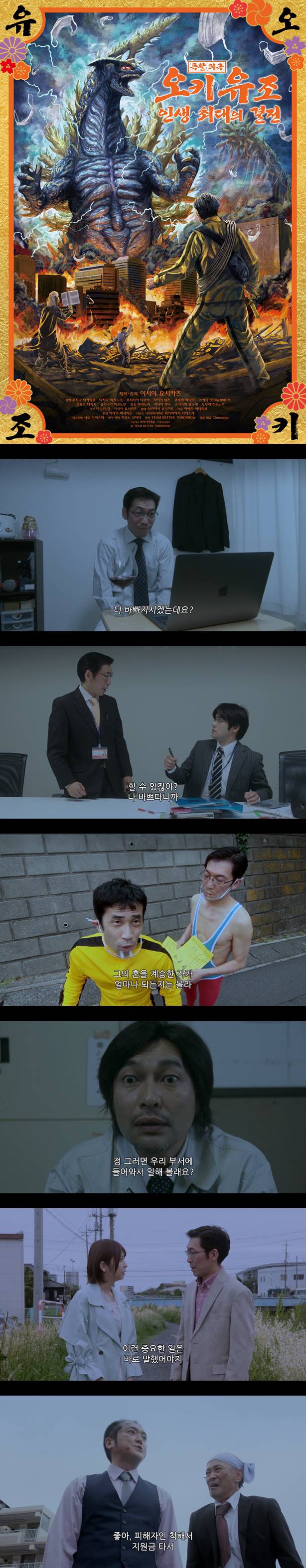 [특촬 희극 오키 유조 인생 최대의 결전]HD 하루 아침에 정리 해고..