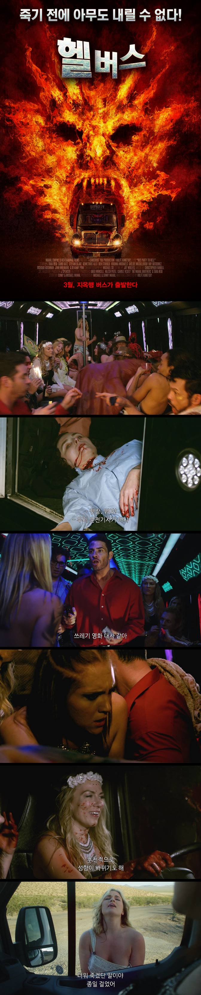 [헬버스] FHD 지옥행 버스가 출발한다