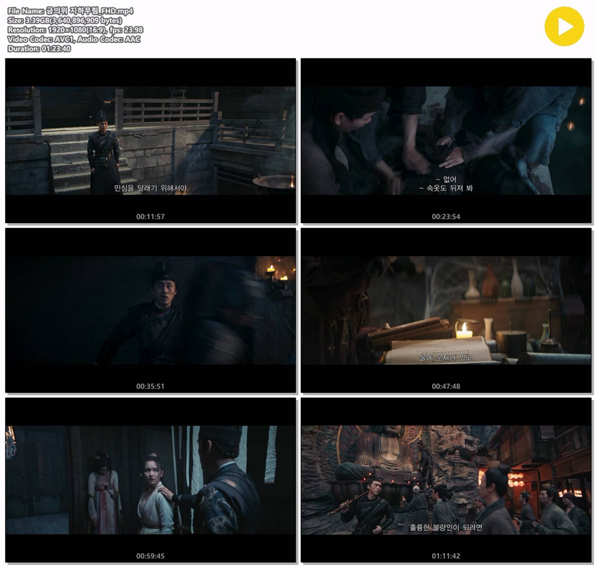 [금의위 지하무림] 지하무림의 문이 열린다