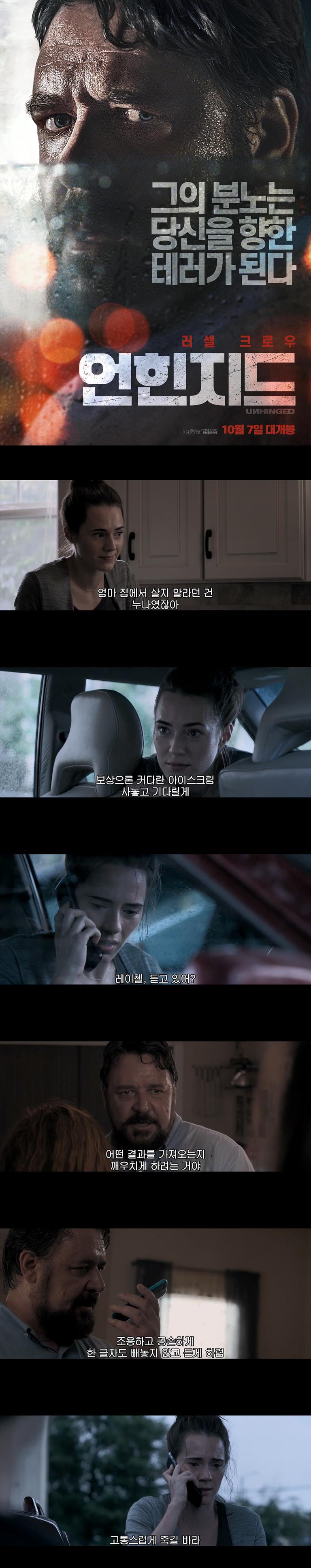 [언힌지드]FHD 그의 분노는 당신을 향한 테러가 된다