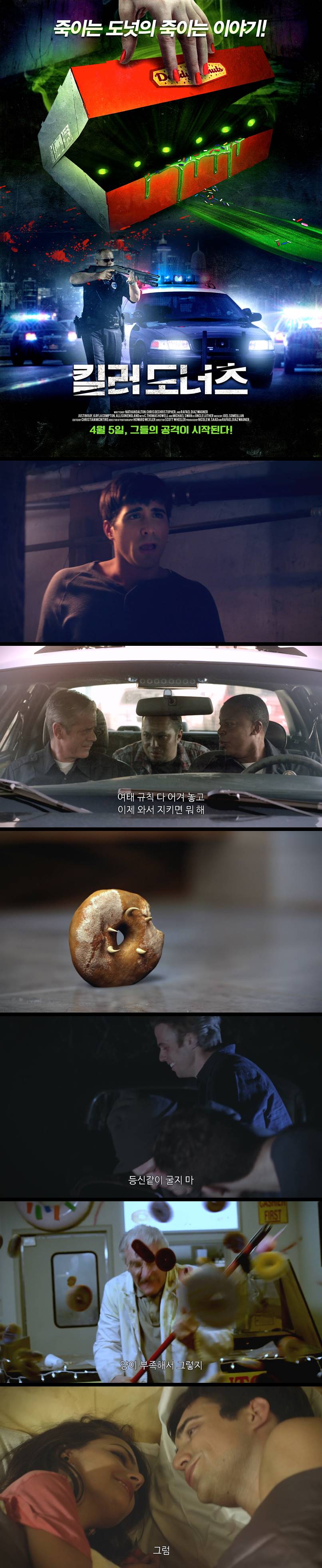 [킬러 도너츠] FHD 죽이는 도넛의 죽이는 이야기