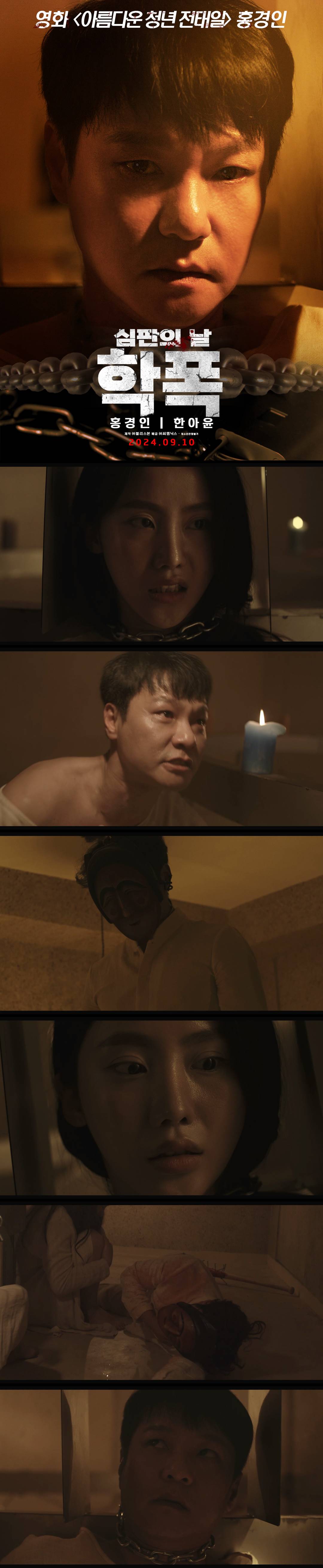 [학폭 심판의 날] FHD 하회탈이 원하는 정답이 뭘까