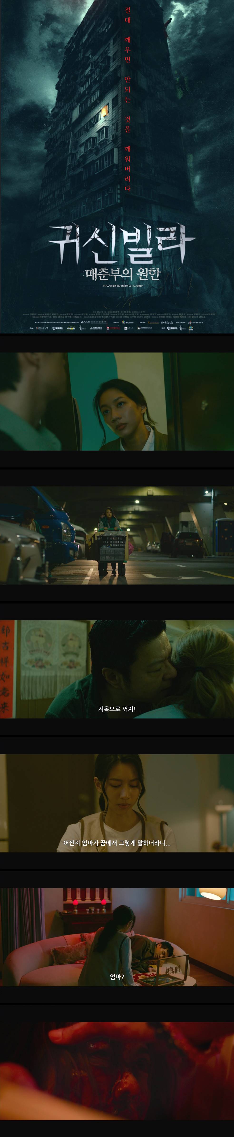 [귀신빌라 매춘부의 원한] FHD 절대 깨우면 안되는 것을 깨워버리다