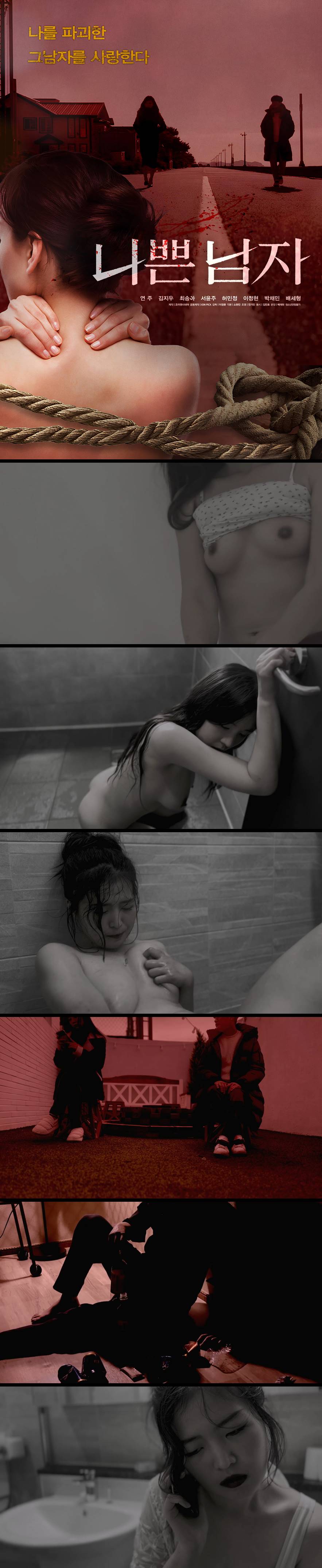 [나쁜남자] FHD 나를 파괴한 그남자를 사랑한다