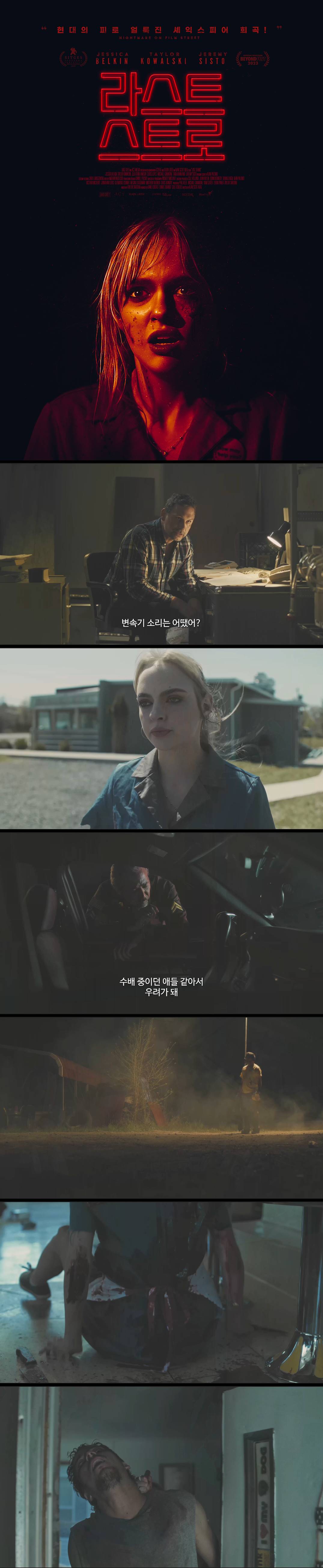 [라스트 스트로] FHD 핏빛 서린 밤을 홀로 이겨내야만 한다