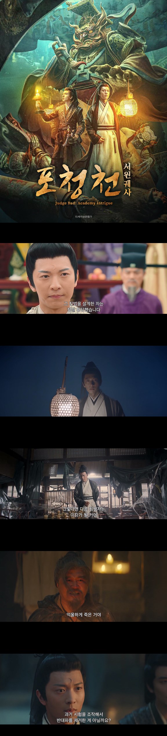 [포청천 서원궤사]HD 스승에게 수상한 편지를 받아 진상을 밝히기 ..