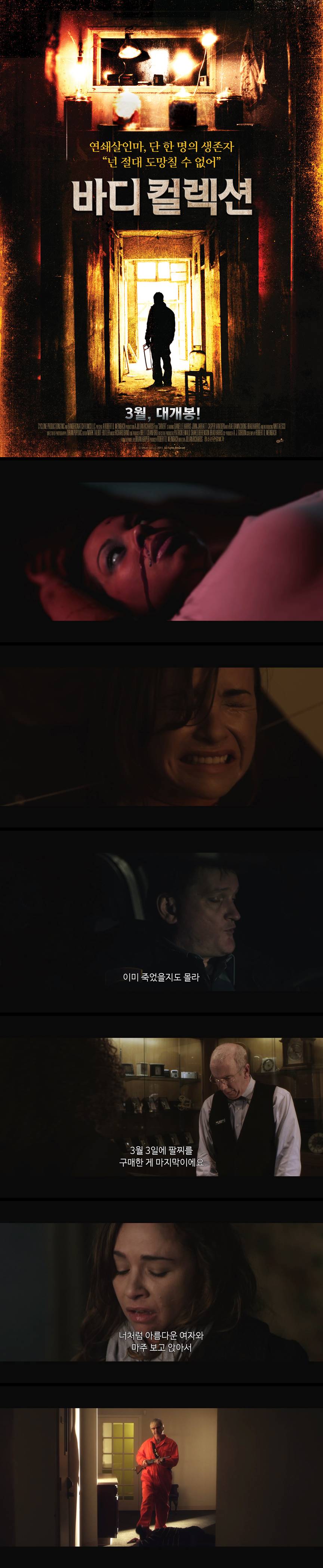 [바디 컬렉션] FHD 연쇄 살인마 단 한명의 생존자