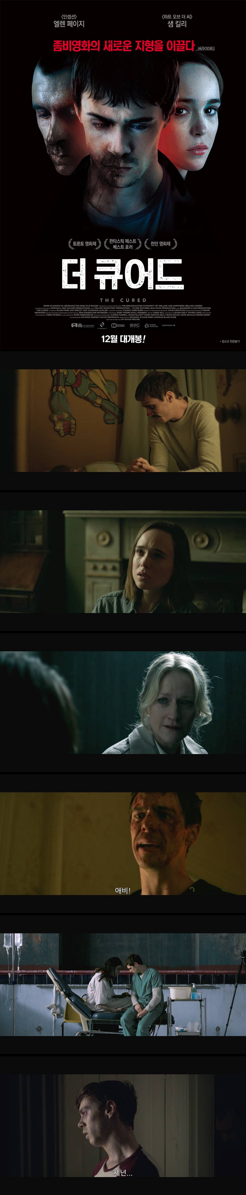 [더 큐어드] FHD 좀비영화의 새로운 지형을이끌다