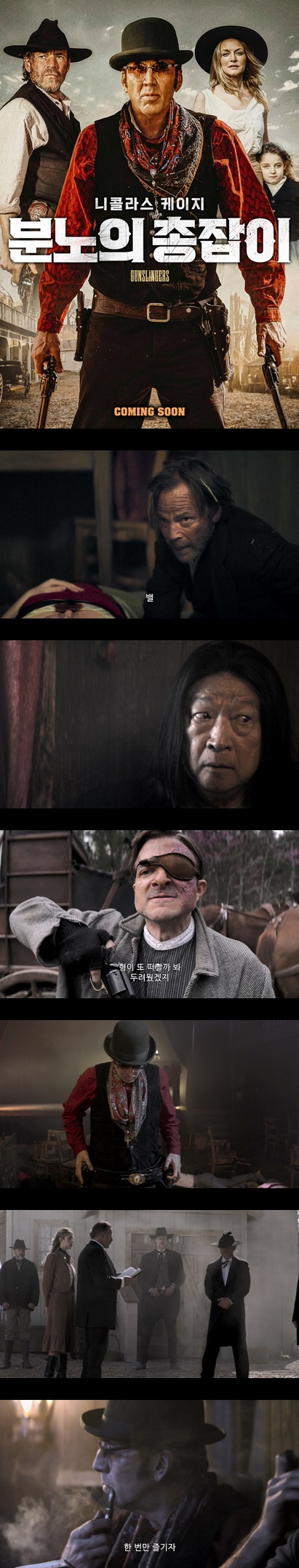 [분노의 총잡이] HD 수배자들의 희망, 구원의 땅