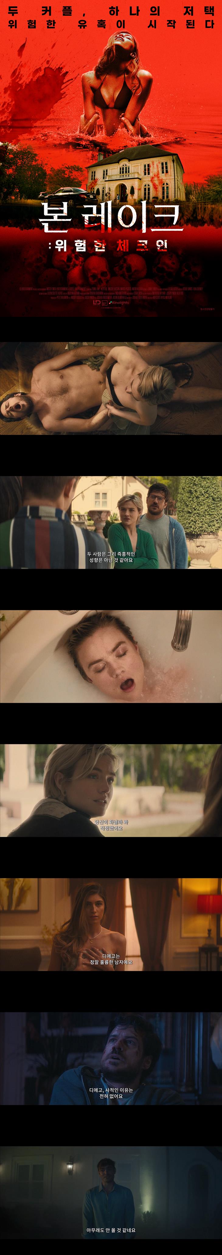 [본 레이크 위험한 체크인]FHD 우정처럼 시작된 만남은 욕망과 거..