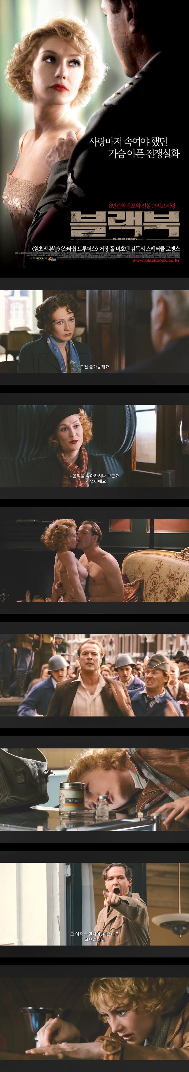 [블랙북]FHD 사랑마저 속여야 했던 전쟁 실화