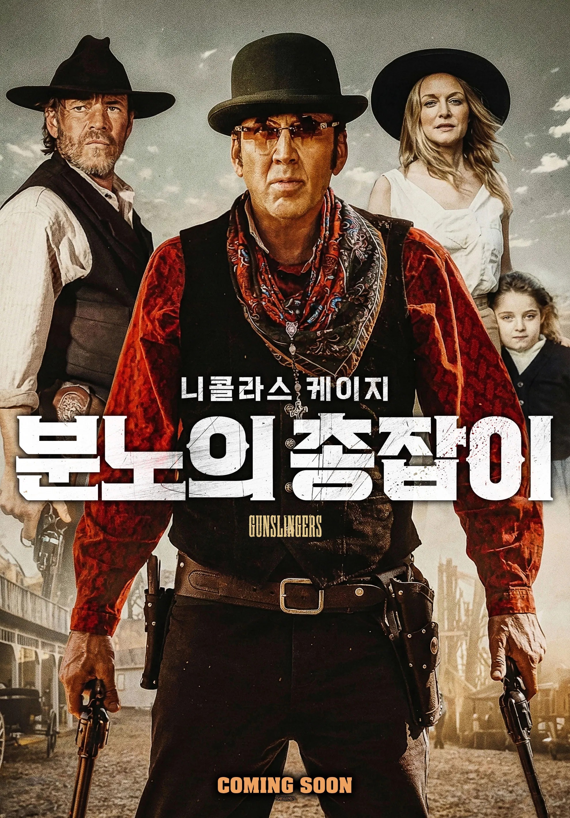 [분노의 총잡이] FHD