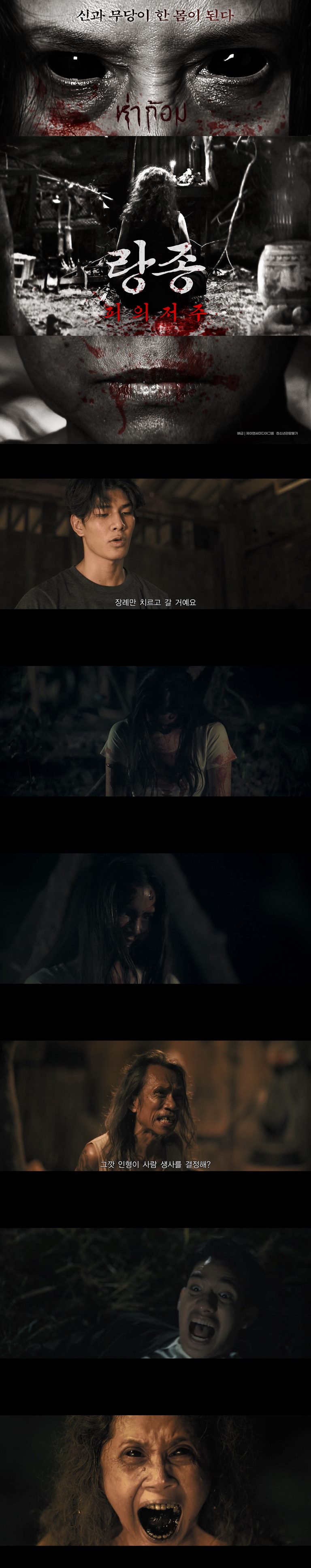 [랑종 피의 저주]FHD 신과 무당이 한 몸이 된다