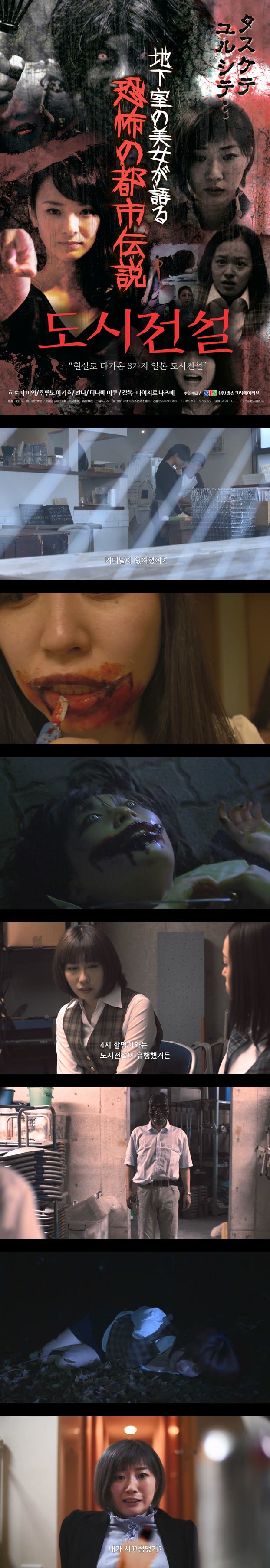 [도시 전설]FHD 현실로 다가온 3가지 일본 도시 전설