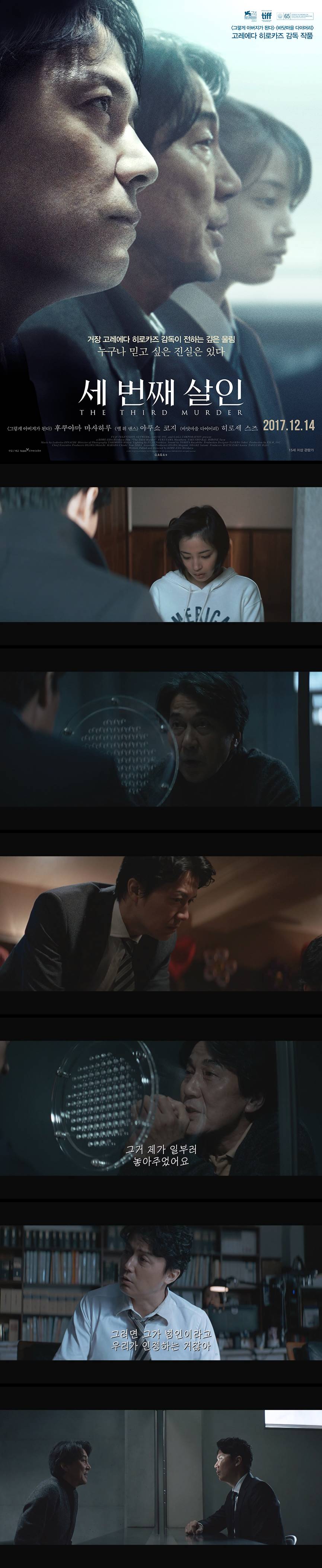 [세 번째 살인] FHD 누구나 믿고 싶은 진실은 있다