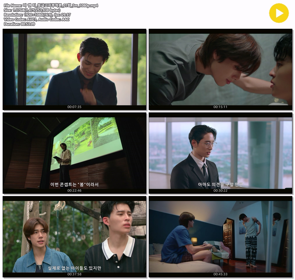 [미 앤 티] EP7 너와 나 사이 시작된 설렘